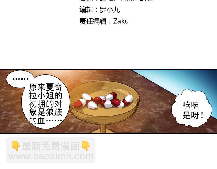 🍔狼族少年 第36话 前传 新婚生活（下） 第3页