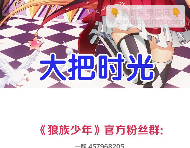 🍔狼族少年 第36话 前传 新婚生活（下） 第48页