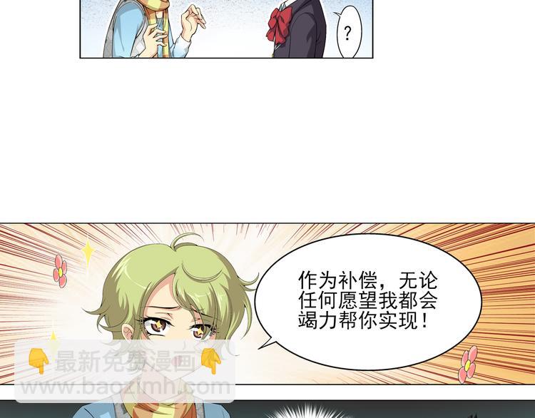 🍔狼族少年 第9话 美人计（上） 第27页