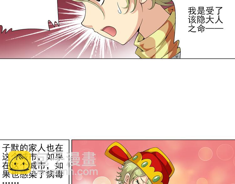 🍔狼族少年 第9话 美人计（上） 第31页