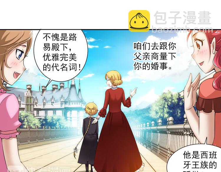 🍔狼族少年 第38话 未婚夫（下） 第18页