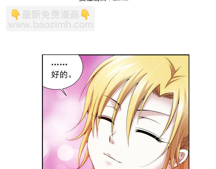 🍔狼族少年 第38话 未婚夫（下） 第3页