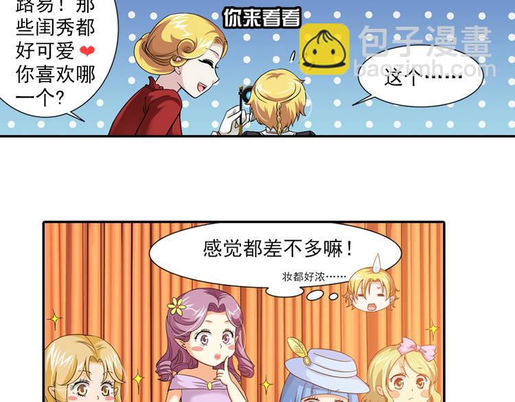 🍔狼族少年 第38话 未婚夫（下） 第39页
