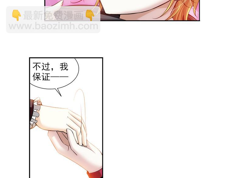 🍔狼族少年 第38话 未婚夫（下） 第4页