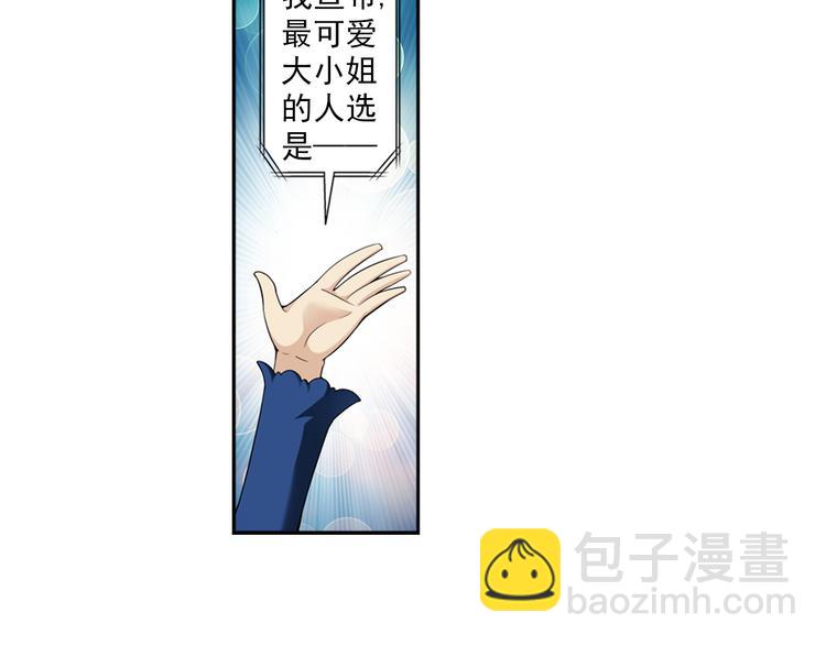 🍔狼族少年 第38话 未婚夫（下） 第41页