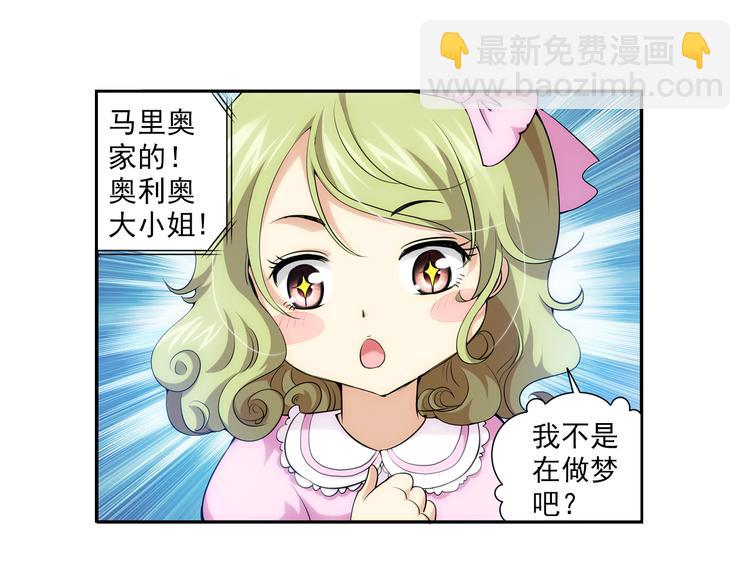 🍔狼族少年 第38话 未婚夫（下） 第42页