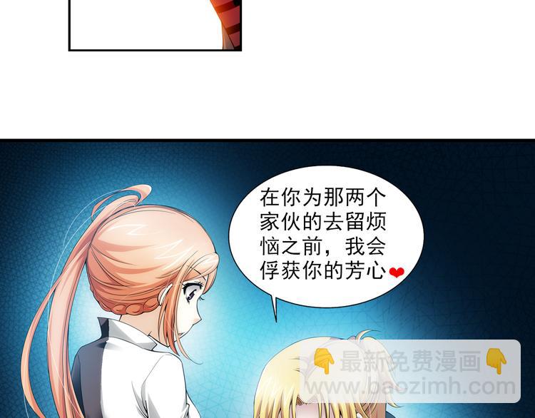 🍔狼族少年 第38话 未婚夫（下） 第5页