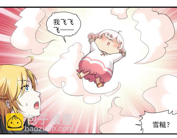 🍔狼族少年 第40话 撩妹狂魔（下） 第23页