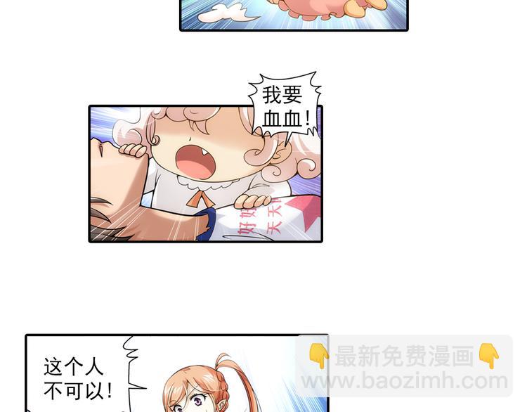 🍔狼族少年 第40话 撩妹狂魔（下） 第32页
