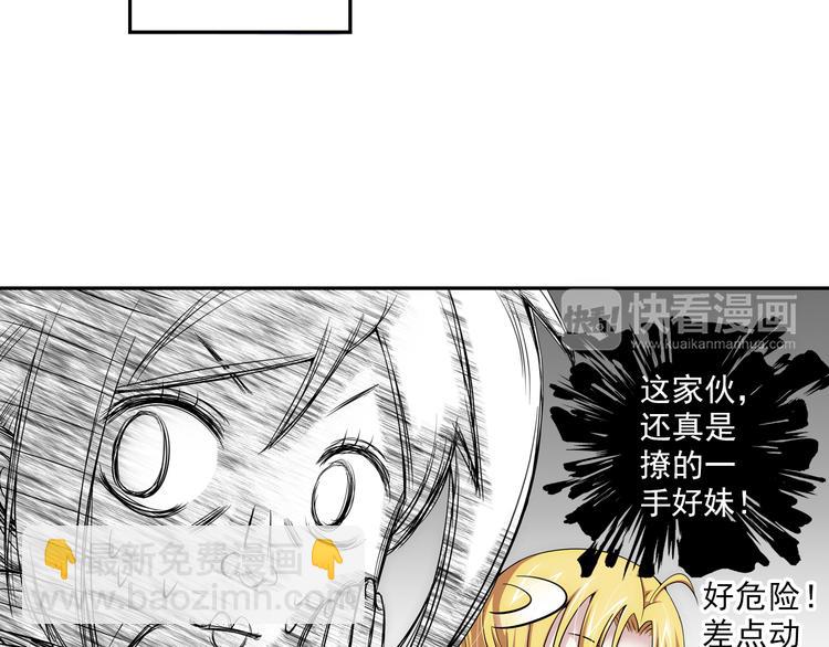 🍔狼族少年 第40话 撩妹狂魔（下） 第8页