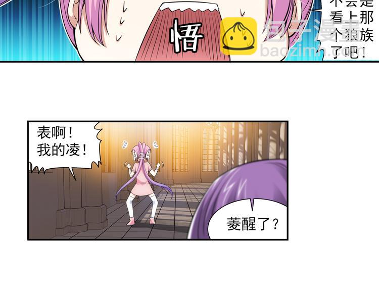 🍔狼族少年 第42话 童年的约定（下） 第27页