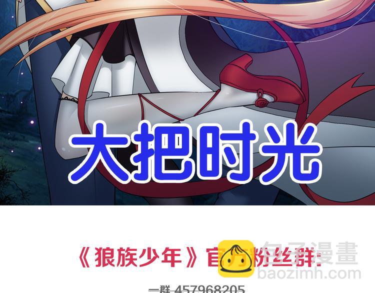 🍔狼族少年 第42话 童年的约定（下） 第50页