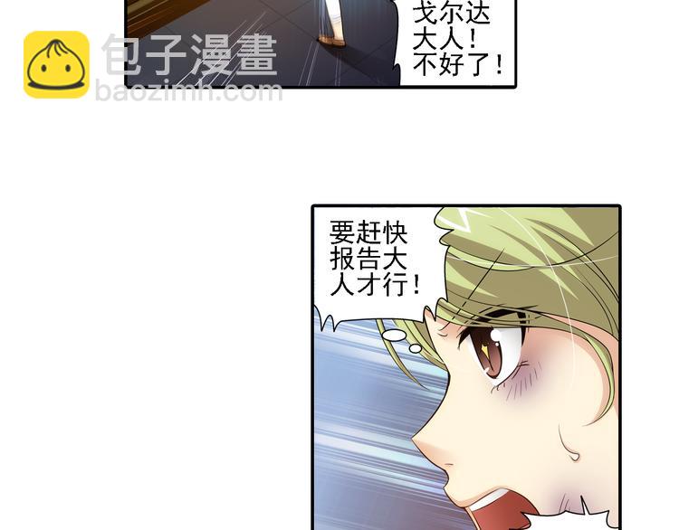 🍔狼族少年 第46话 蓝血（下） 第20页