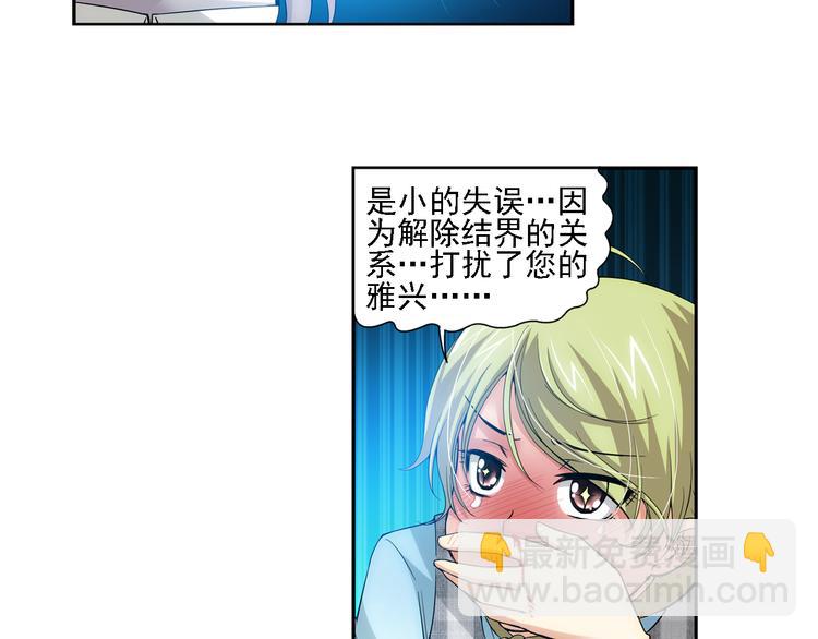🍔狼族少年 第46话 蓝血（下） 第24页