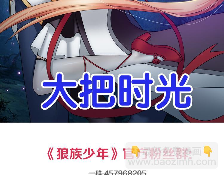 🍔狼族少年 第46话 蓝血（下） 第48页