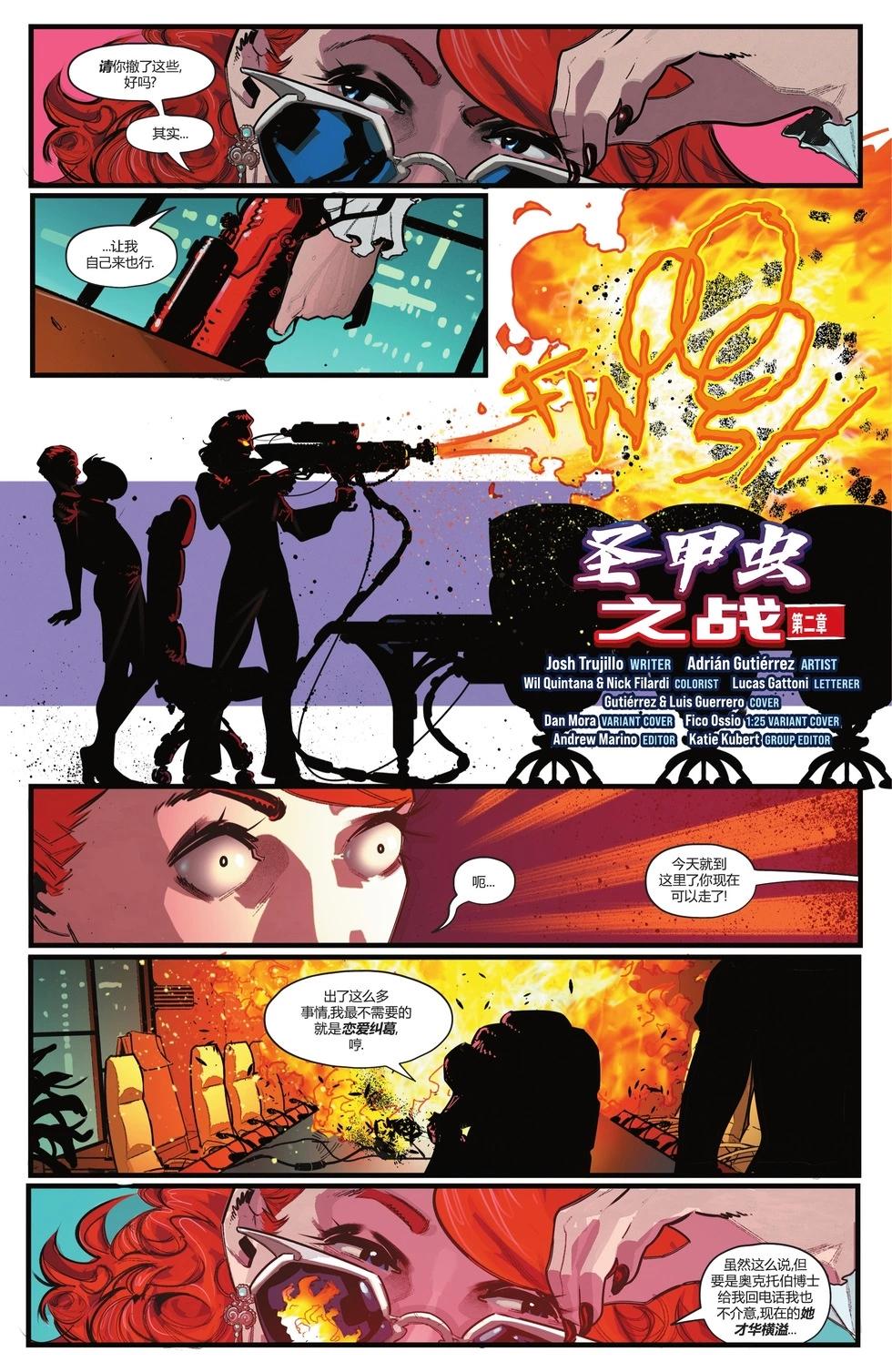 🍔蓝甲虫（2023） 第04卷 第3页