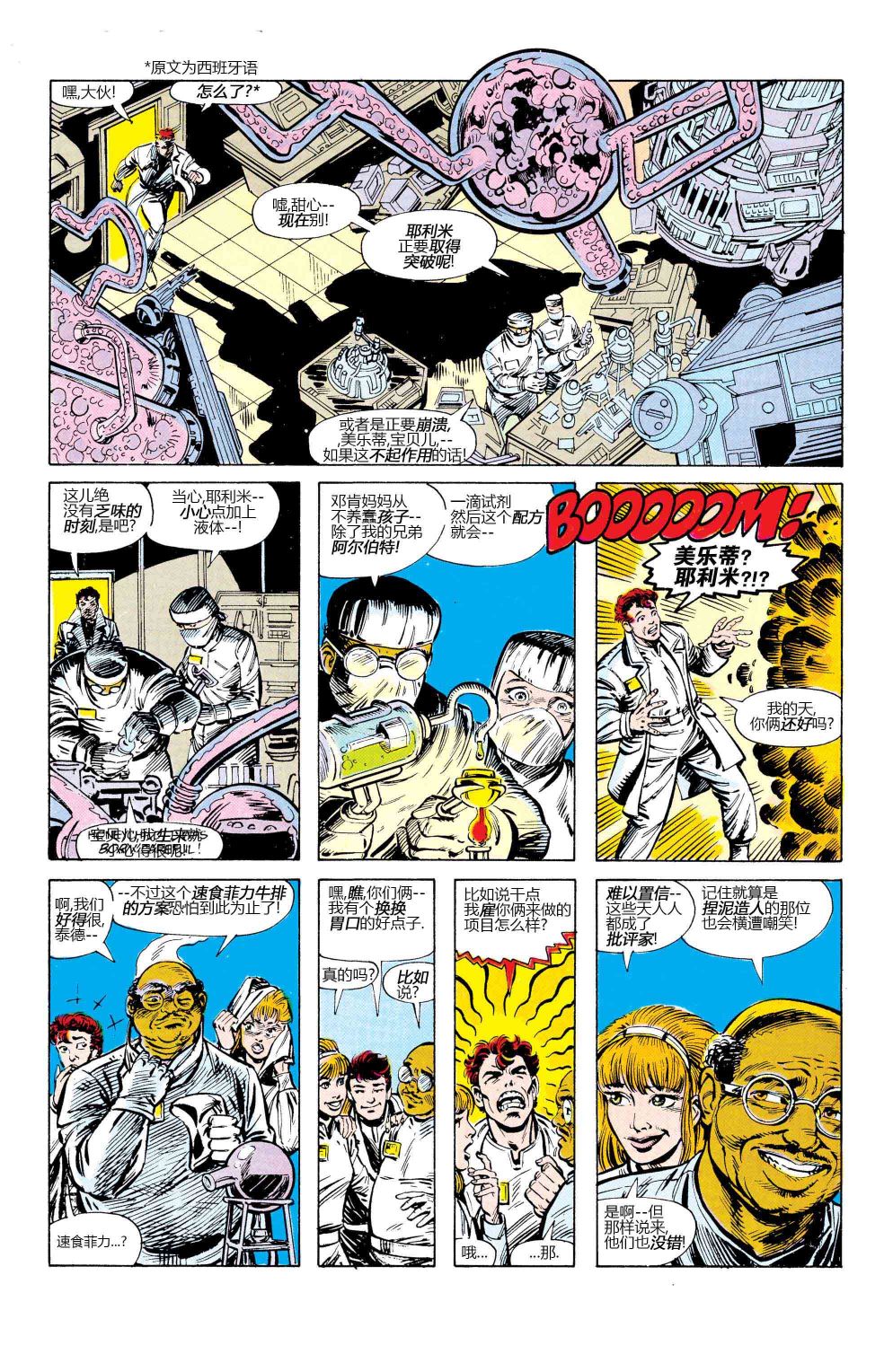 🍔蓝甲虫v6 第1话 第13页