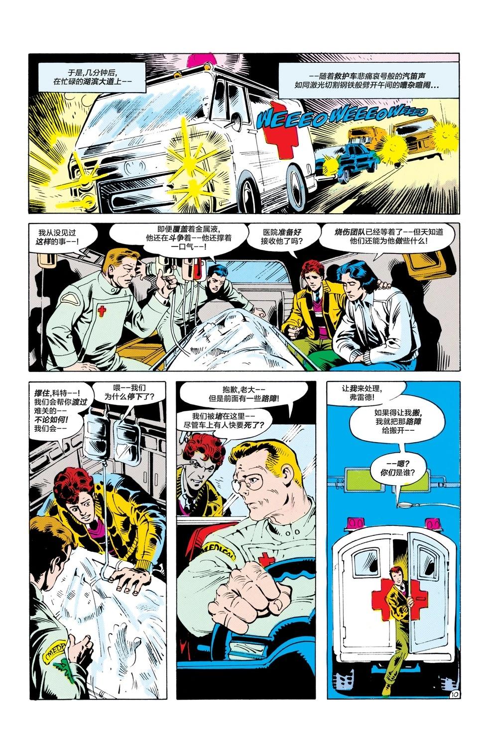 🍔蓝甲虫v6 第11卷 第11页