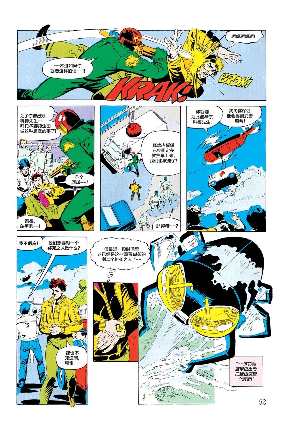 🍔蓝甲虫v6 第11卷 第13页
