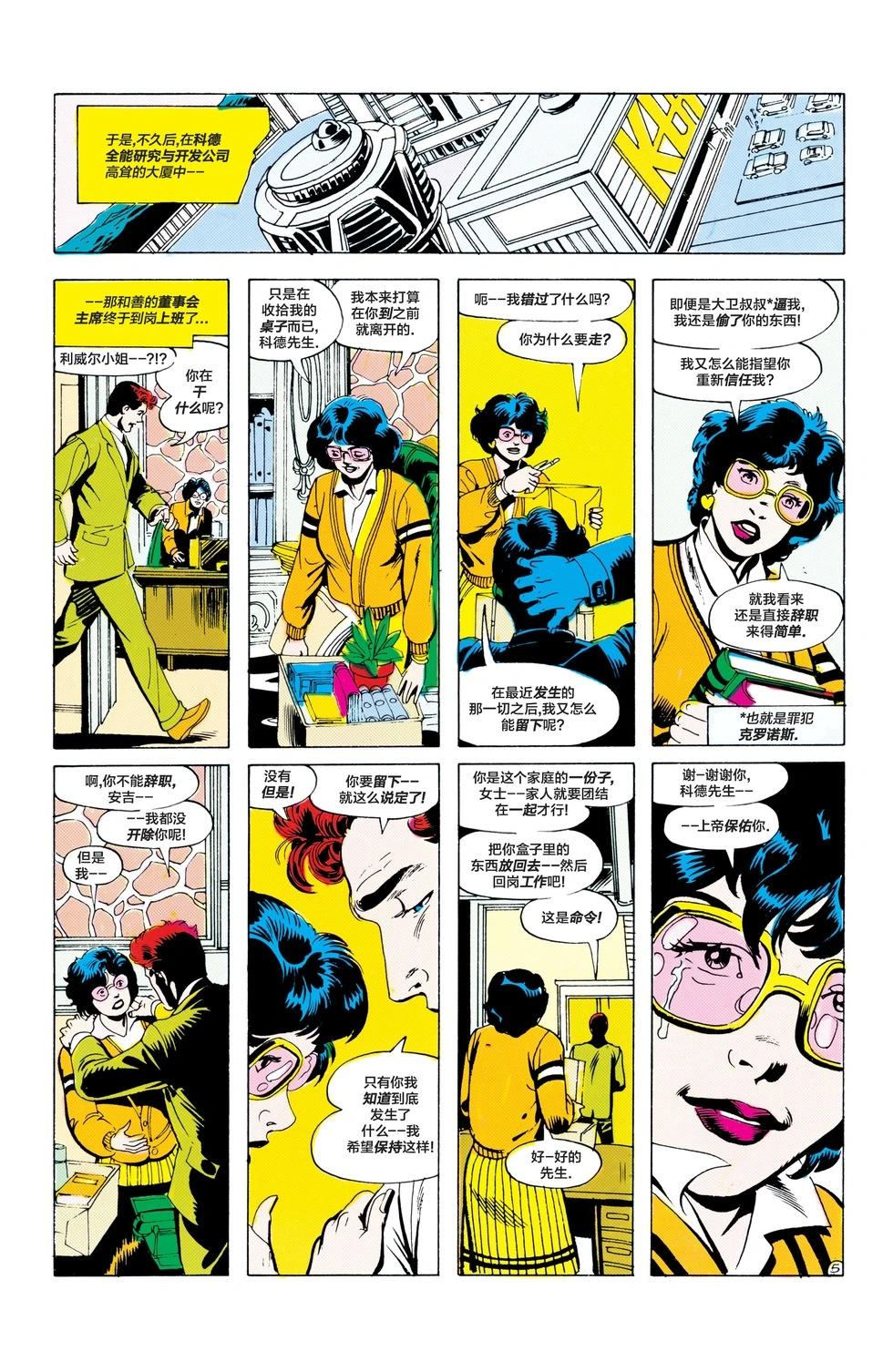 🍔蓝甲虫v6 第11卷 第6页