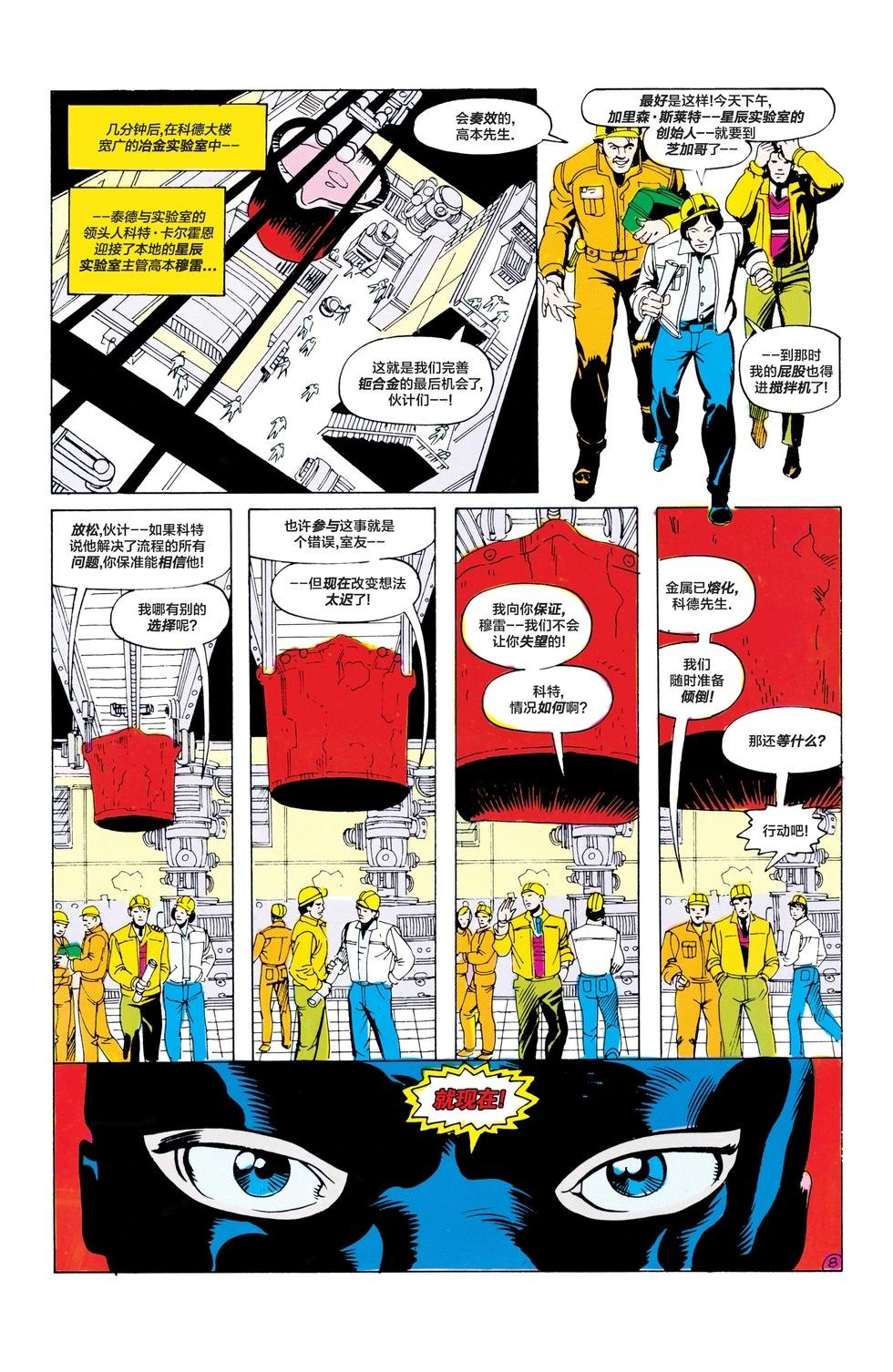 🍔蓝甲虫v6 第11卷 第9页