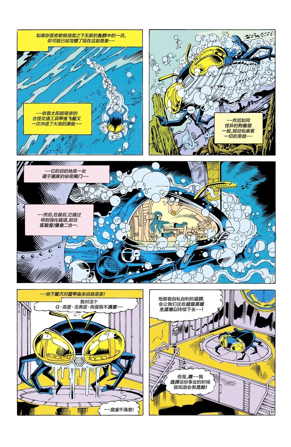 🍔蓝甲虫v6 第09卷 第9页