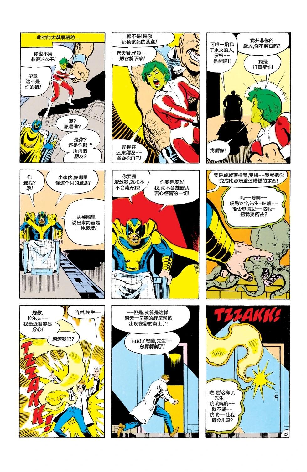 🍔蓝甲虫v6 第13卷 第15页