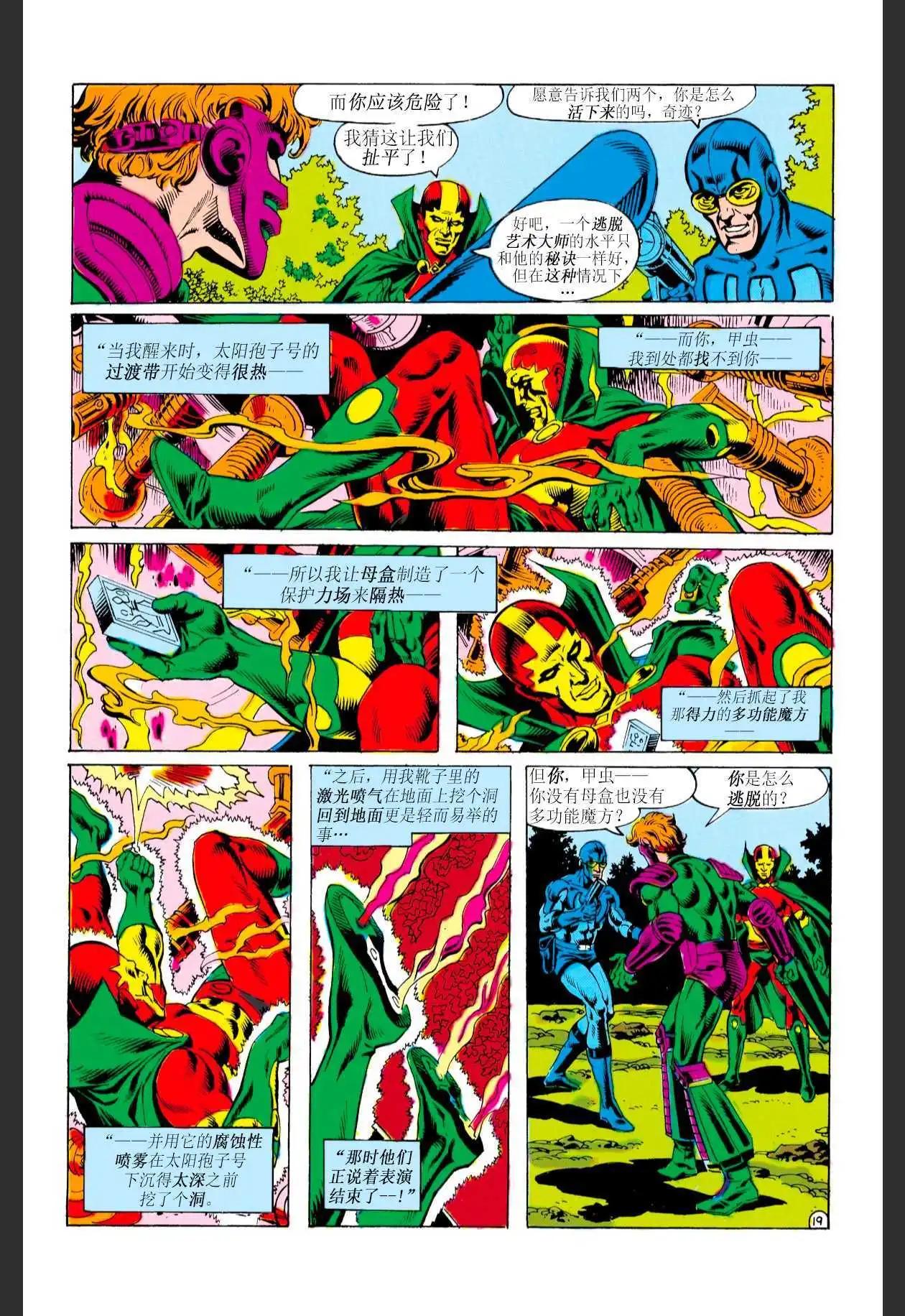 🍔蓝甲虫v6 第21卷 第19页