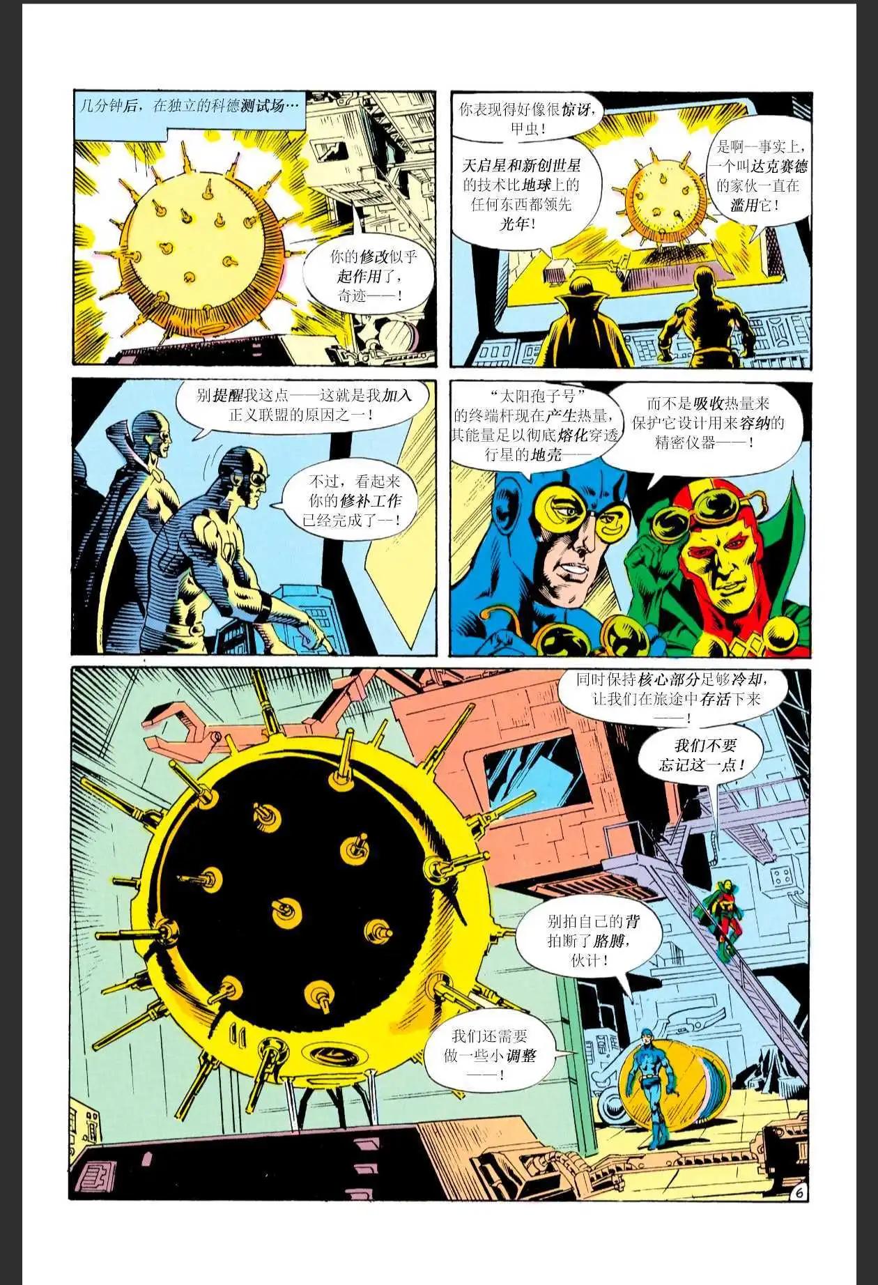 🍔蓝甲虫v6 第21卷 第7页