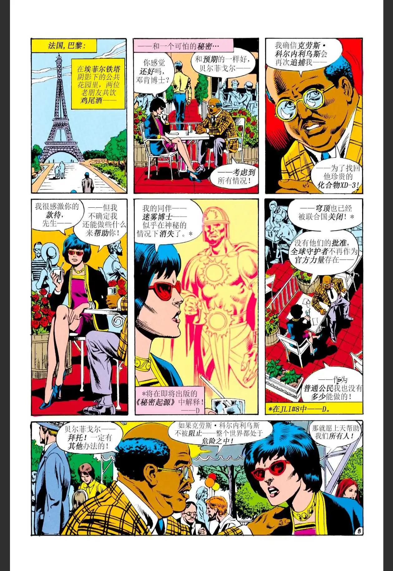 🍔蓝甲虫v6 第21卷 第9页