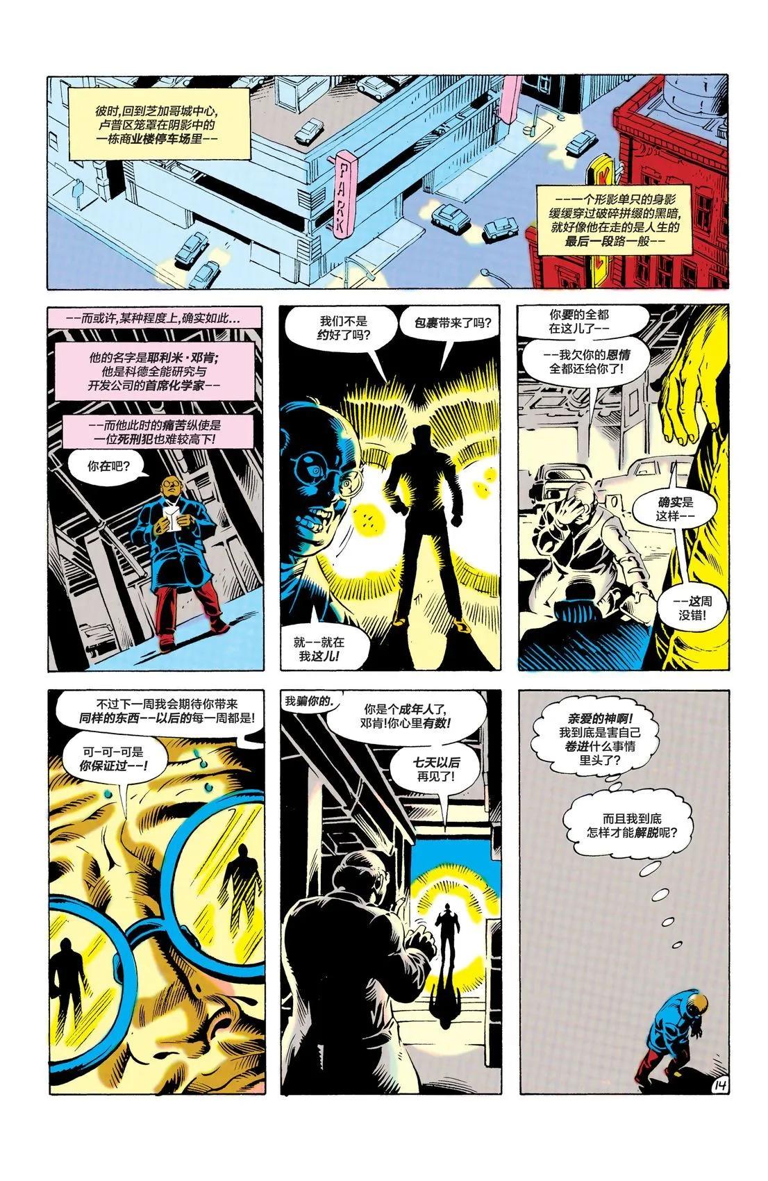🍔蓝甲虫v6 第07卷 第15页