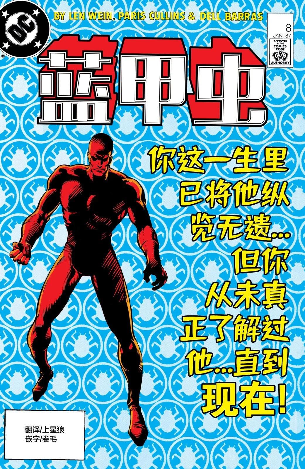 🍔蓝甲虫v6 第08卷 第1页