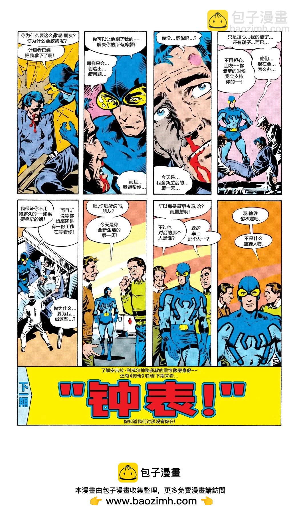 🍔蓝甲虫v6 第08卷 第23页