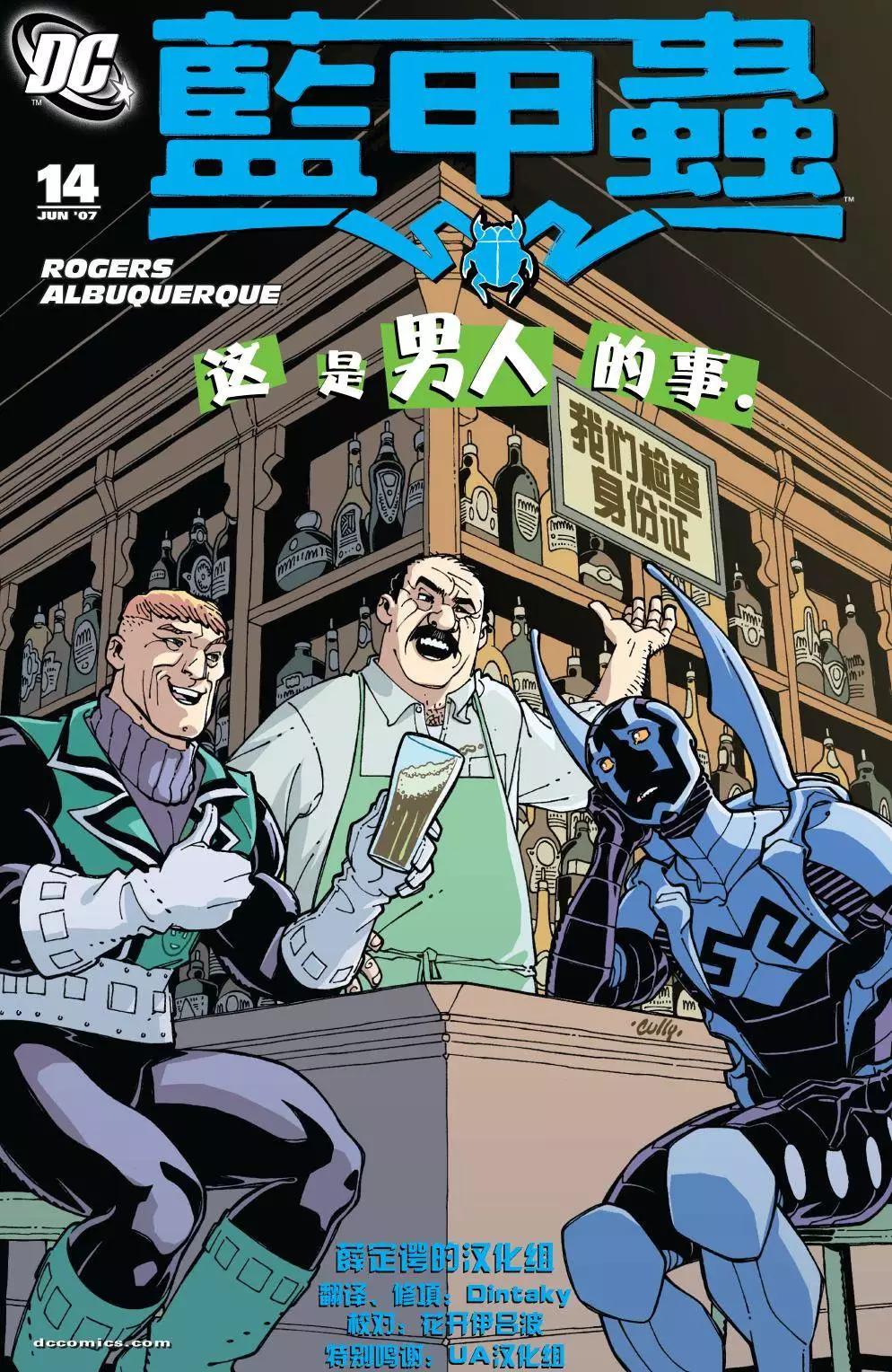 🍔蓝甲虫V7 第14卷 第1页