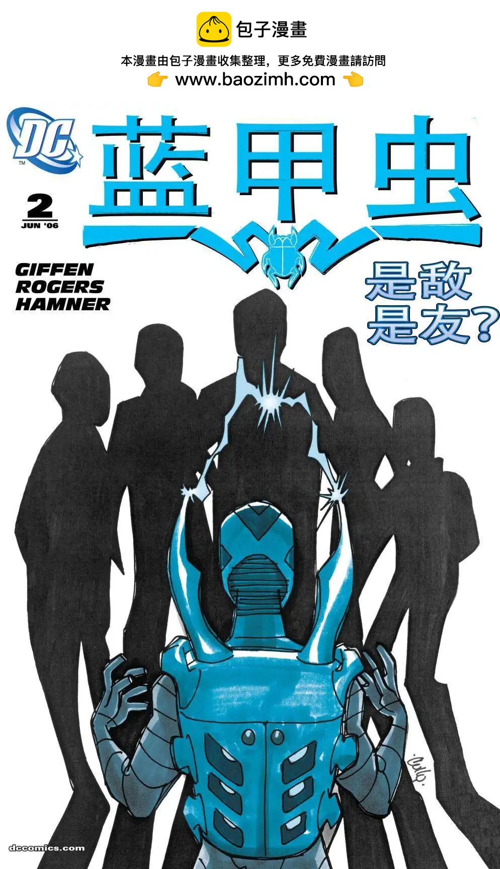 🍔蓝甲虫V7 第02卷 第2页