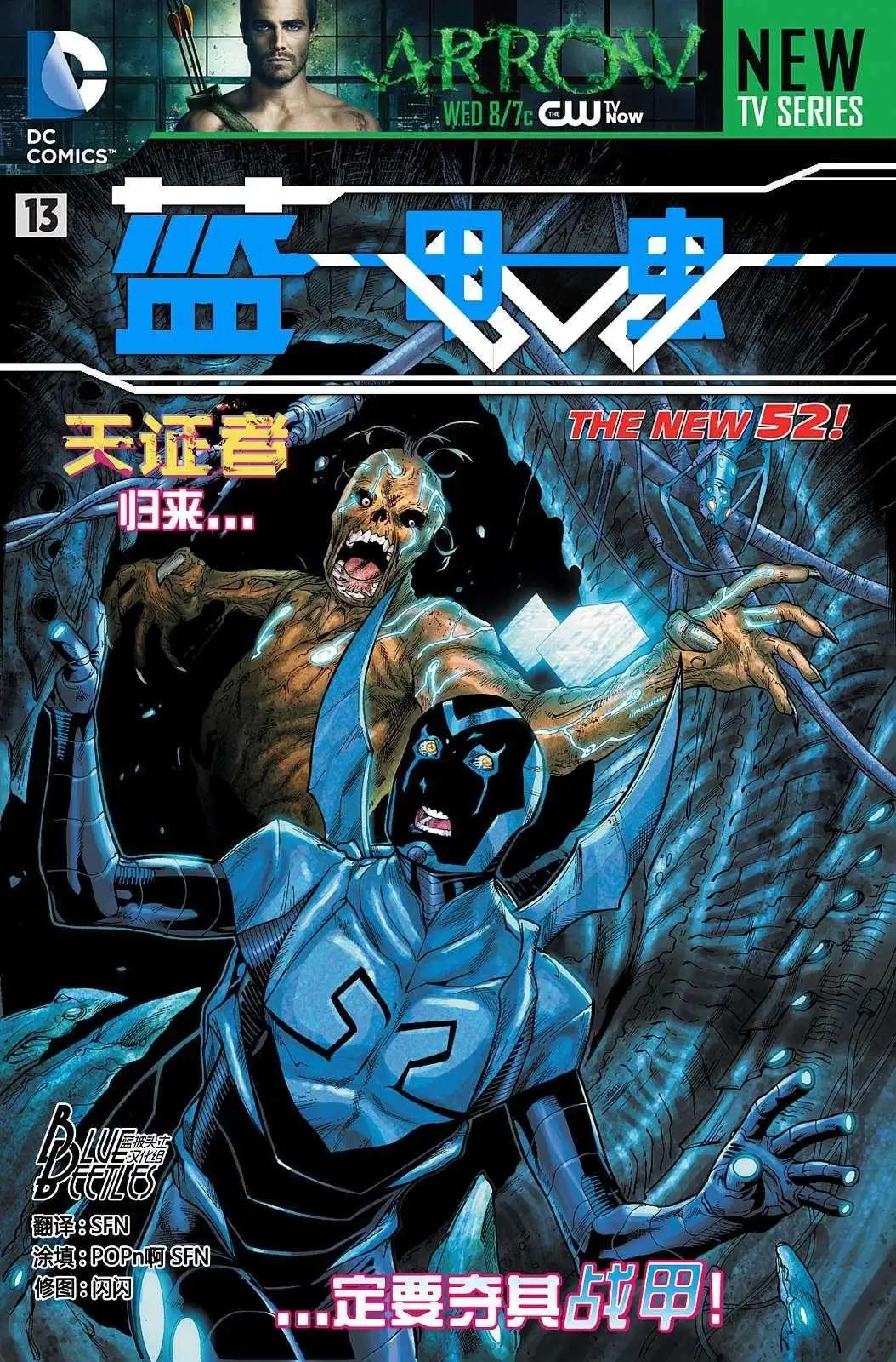 🍔蓝甲虫V8 第13卷 第1页