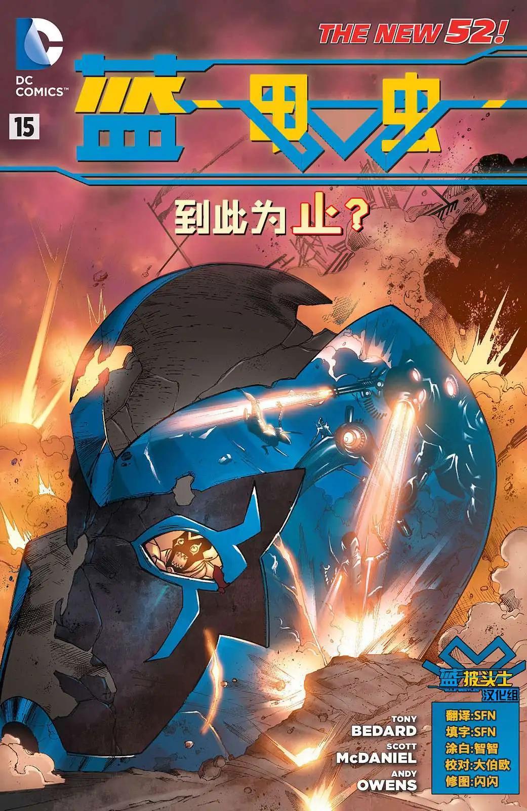 🍔蓝甲虫V8 第15卷 第1页