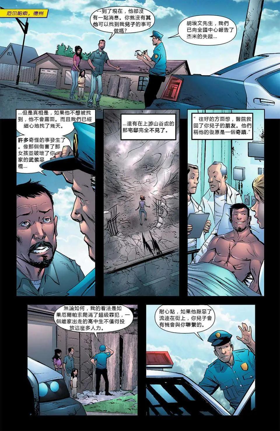 🍔蓝甲虫V8 第07卷 第10页