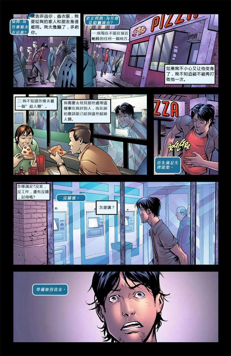 🍔蓝甲虫V8 第07卷 第4页