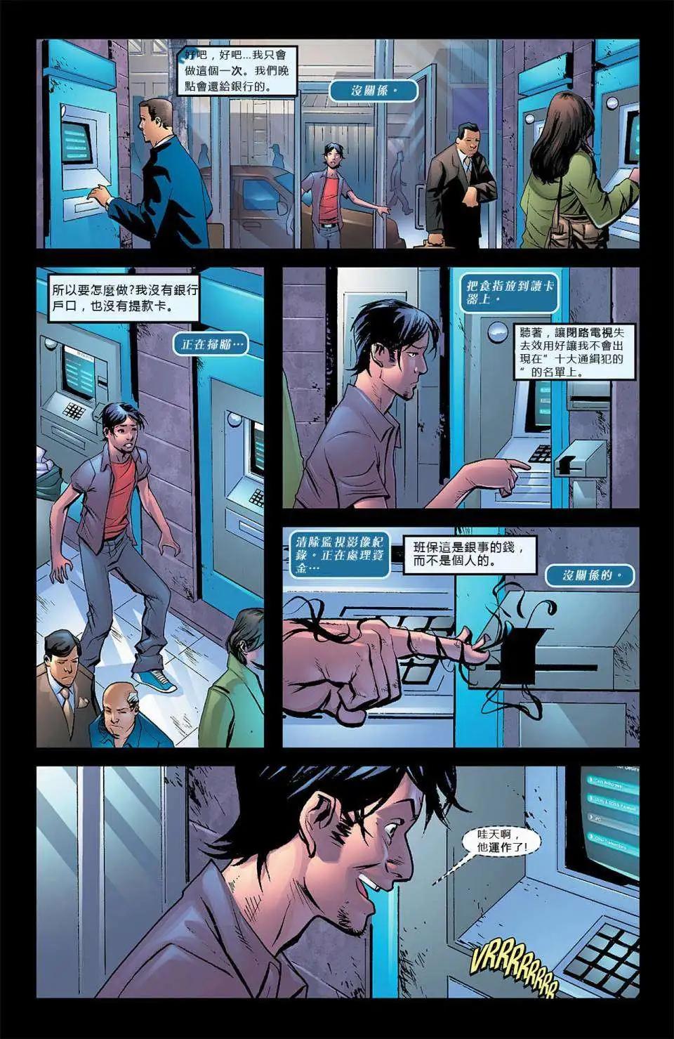 🍔蓝甲虫V8 第07卷 第5页