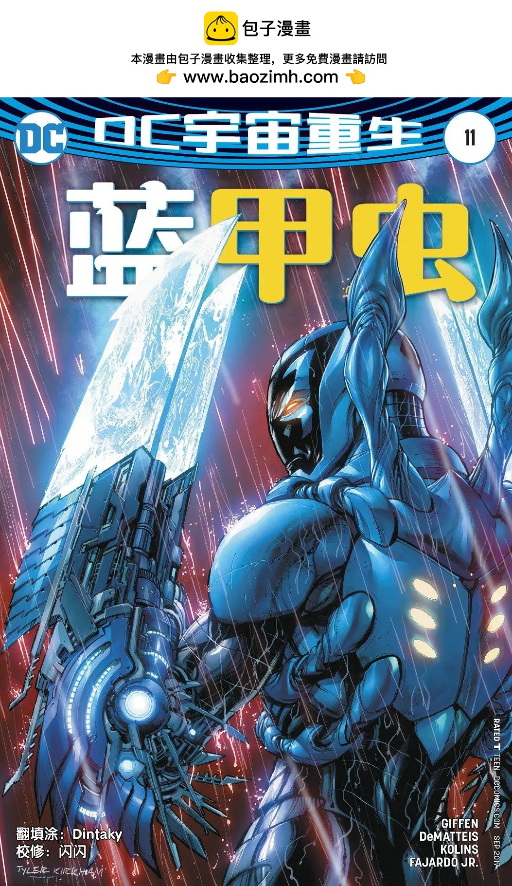 🍔蓝甲虫V9 第11卷 第2页
