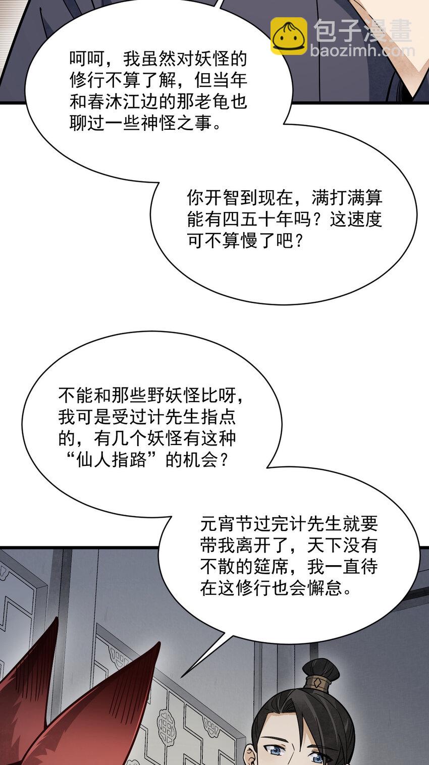 238 238-第240话