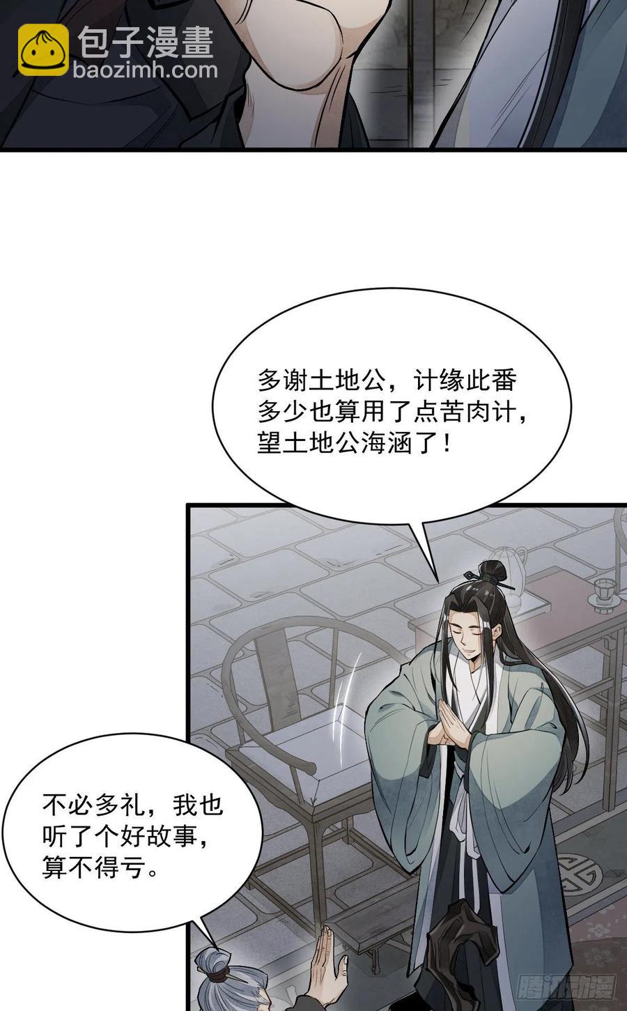 第86话(1/2)-第88话