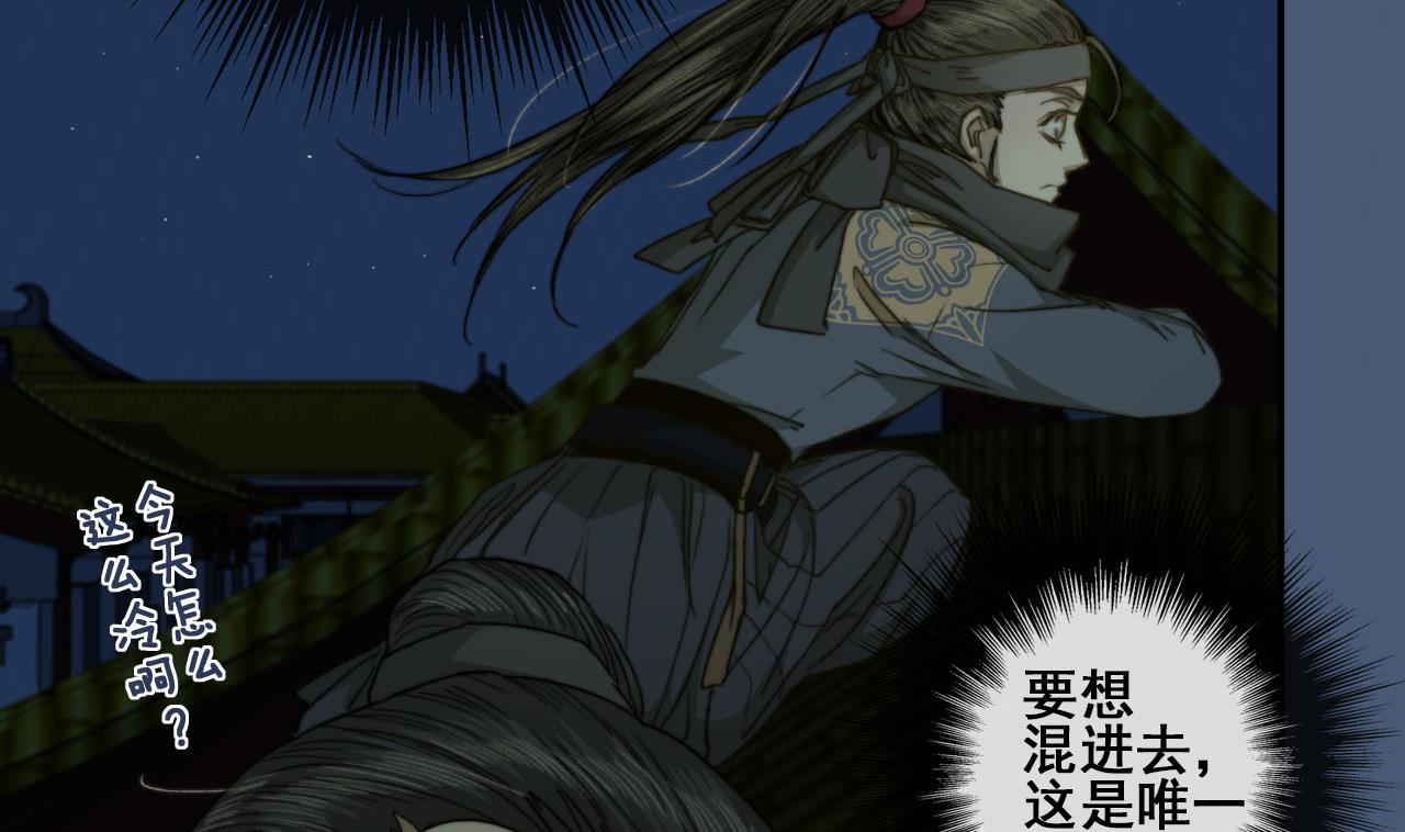 第38话 连夜探皇宫-第38话