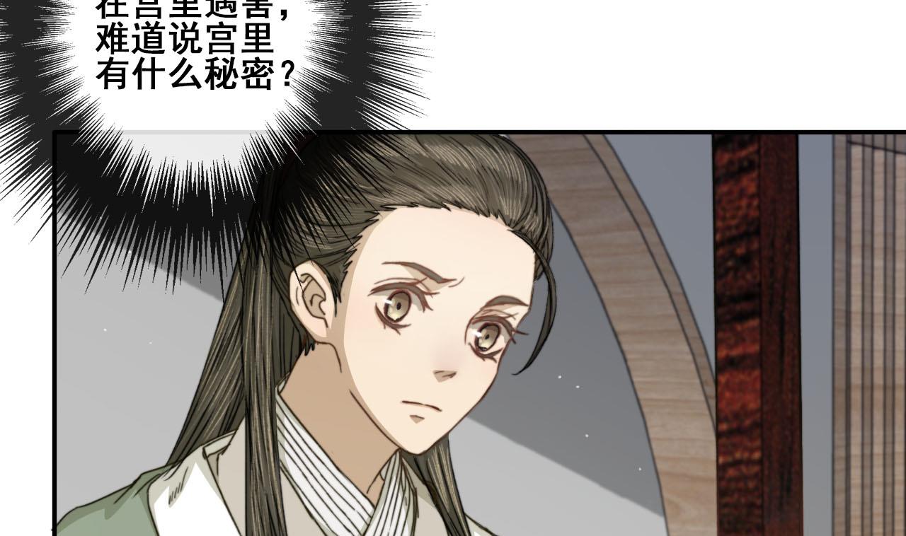 第38话 连夜探皇宫-第38话