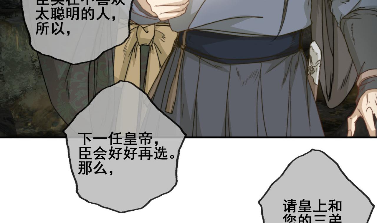 第40话 密道？废帝！(1/2)-第40话