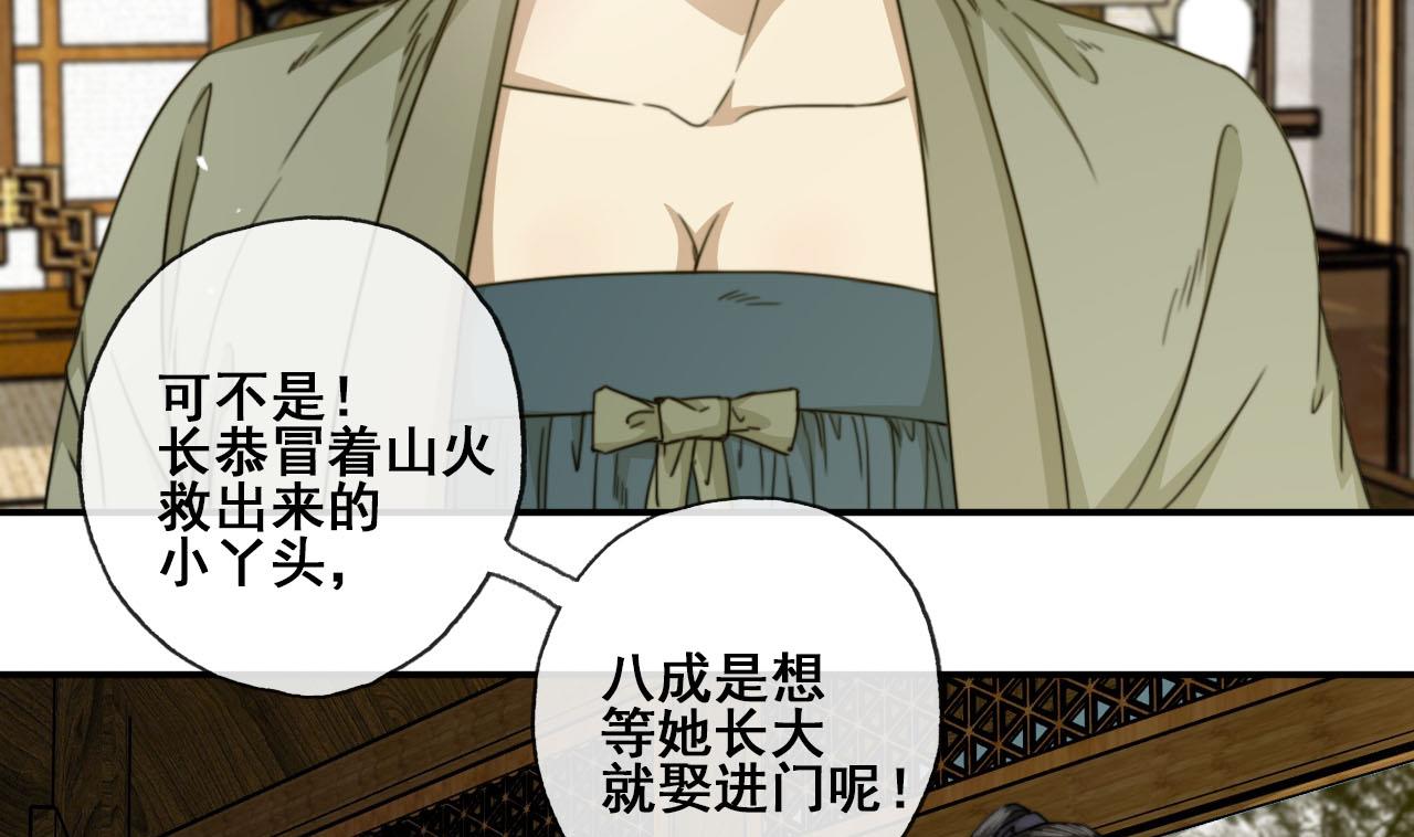 第48话 长恭的小媳妇-第48话