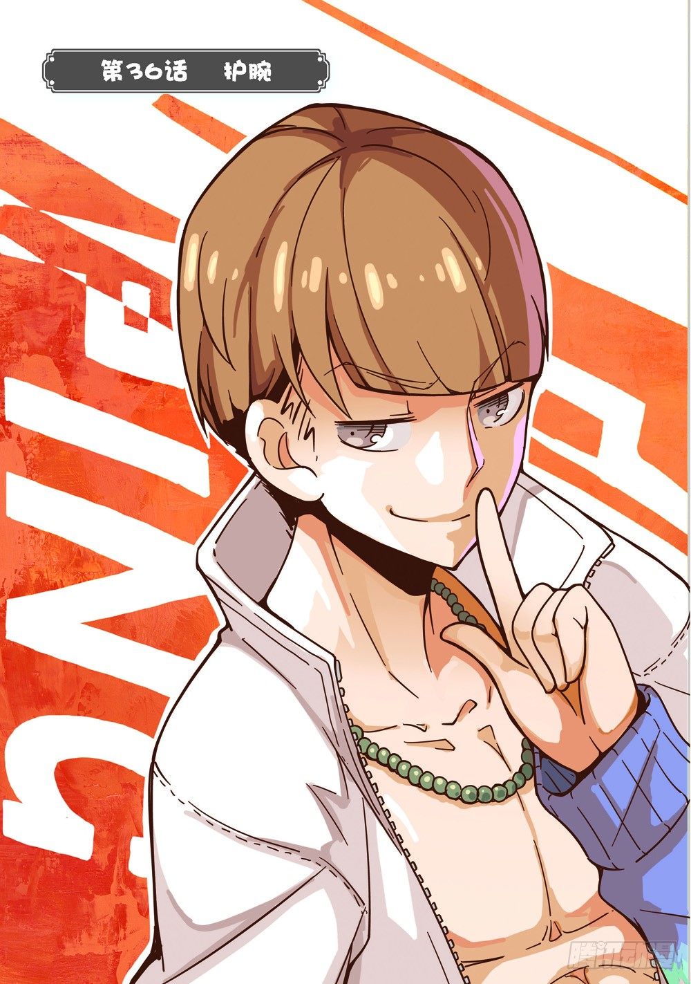 第106话-第104话