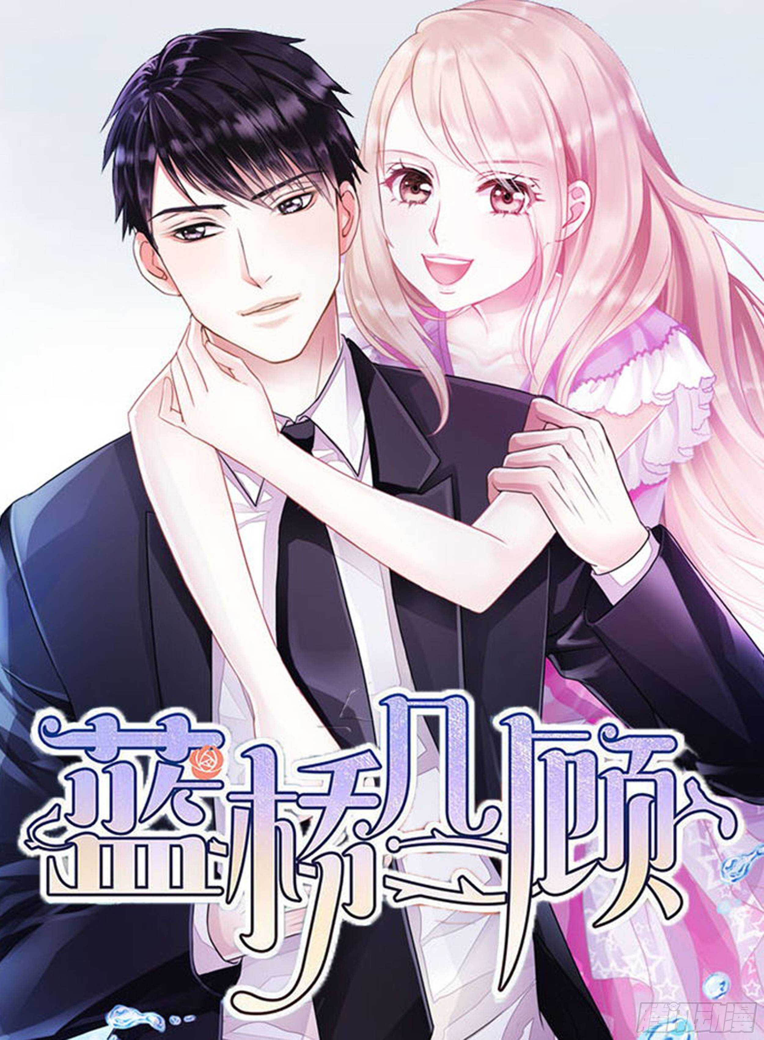 第38话 你决定答应我了？-第44话
