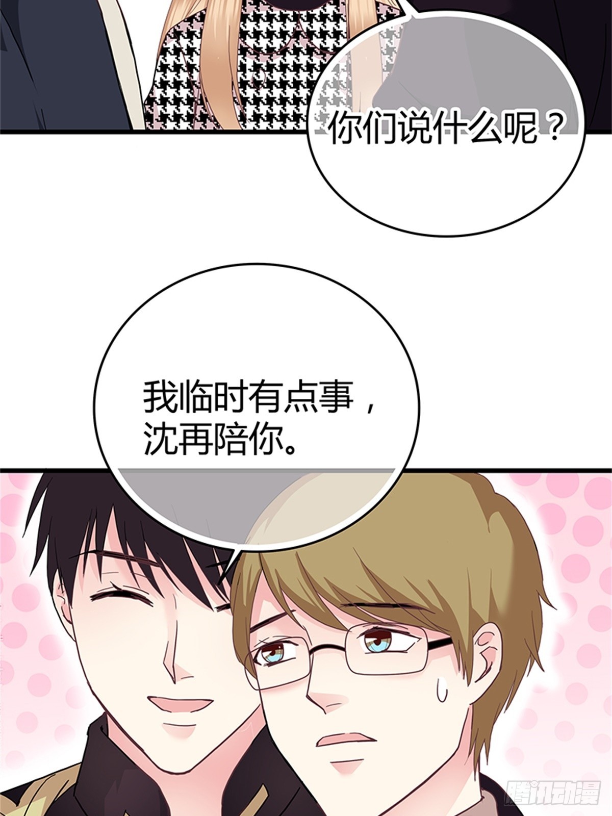 你决定答应我了？-第38话